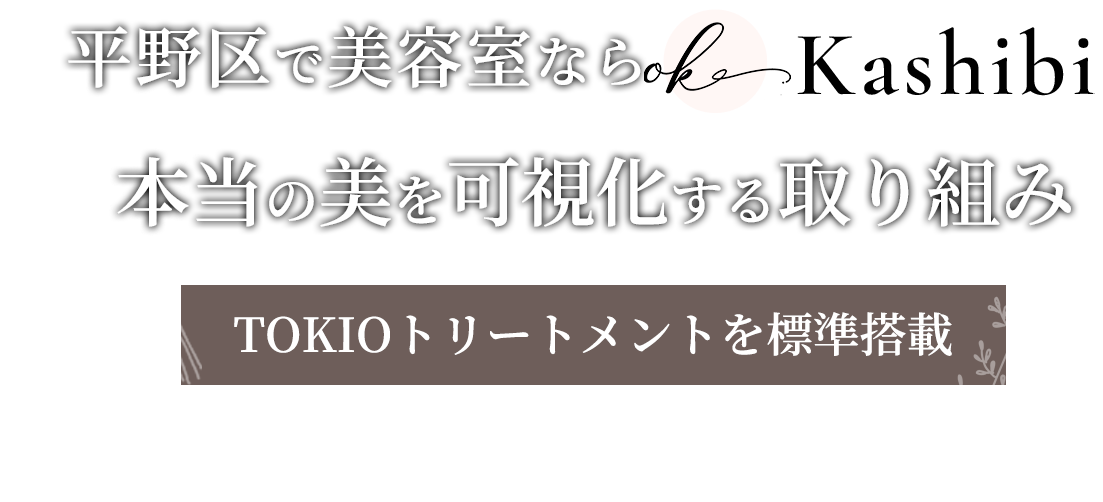 本当の美を可視化する取り組み